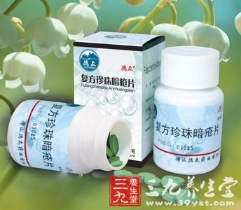 复方珍珠暗疮片