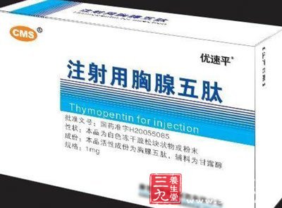 注射用胸腺五肽