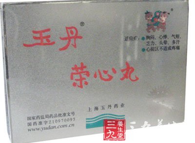 荣心丸_中成药大全_中药本草_养生百科_三九