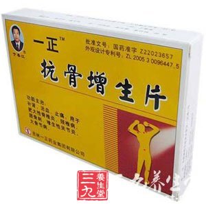 抗骨增生口服液补腰