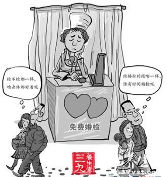 婚前体检 美满婚姻的起点(2)