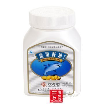 恒壽堂鯊魚肝油的功效