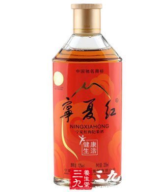 寧夏紅枸杞果酒