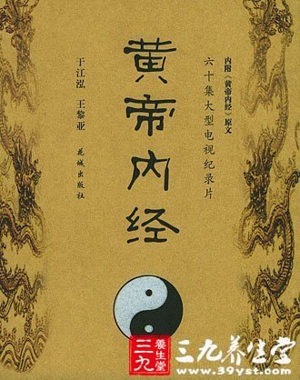 《黃帝內(nèi)經(jīng)》分為《素問》和《靈樞》兩部分