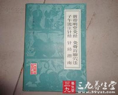 《黄帝明堂灸经》节选