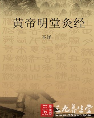 《黄帝明堂灸经》概述