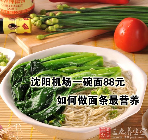 沈阳机场一碗面88元 如何做面条最营养