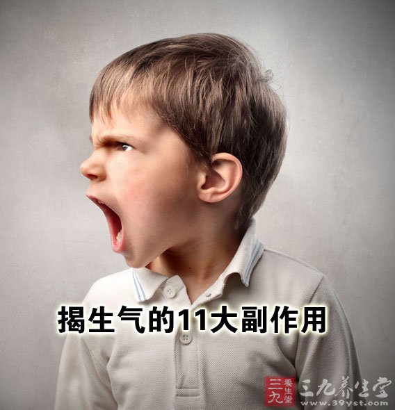 揭生气的11大副作用