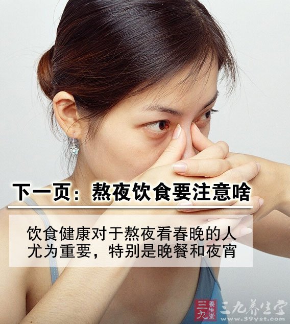 20时直播央视马年春晚 看春晚注意哪些健康问