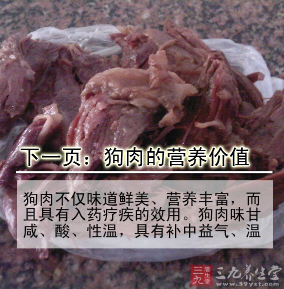 孕婦吃狗肉的注意事項