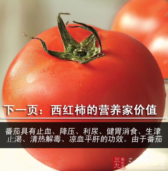 吃番茄的好处 常吃番茄健胃消食(2)