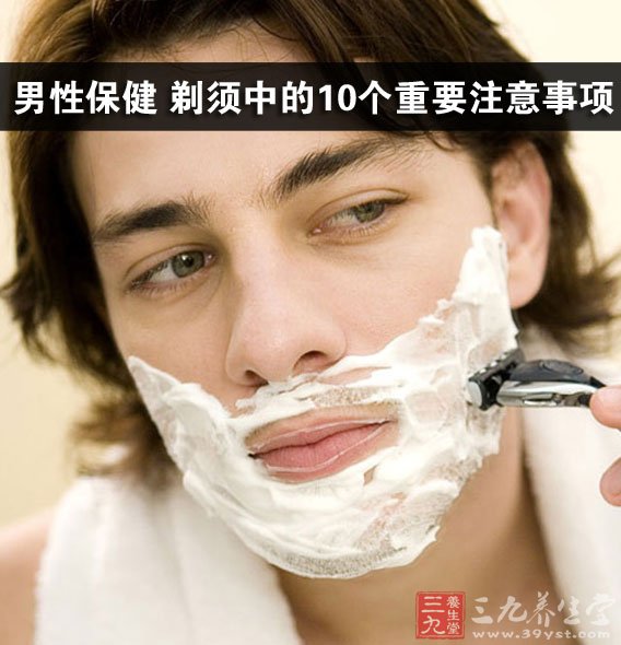 健康提醒:男士警惕!不要与他人共用剃须刀!