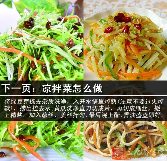 忌在冰箱中久存涼拌菜