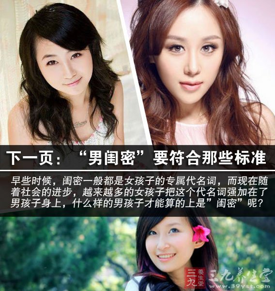 <em>闺蜜</em>时代 <em>女性</em>为何需要<em>男闺蜜</em> - 三九养生堂