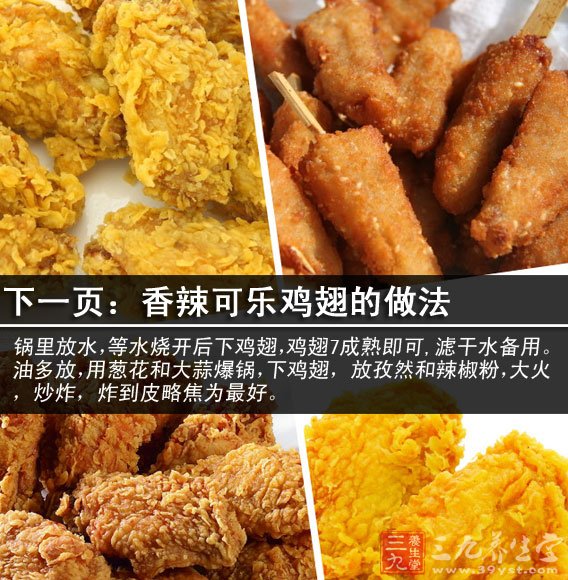 传统可乐鸡翅