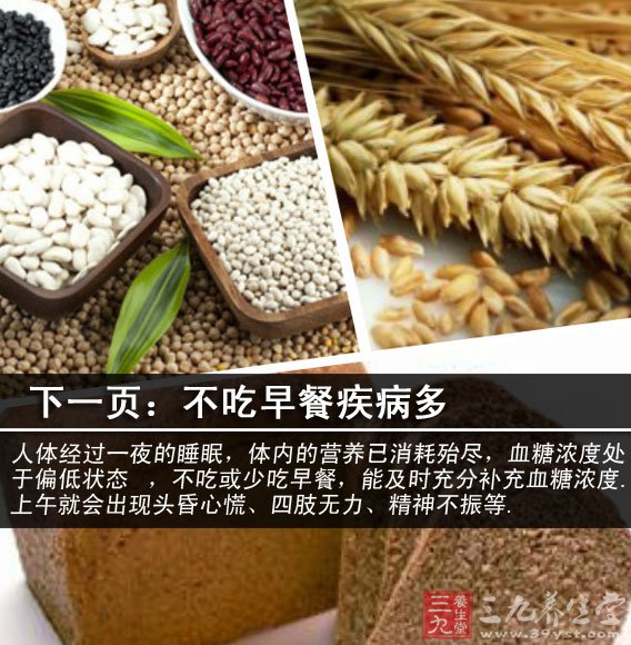 粮谷类食物