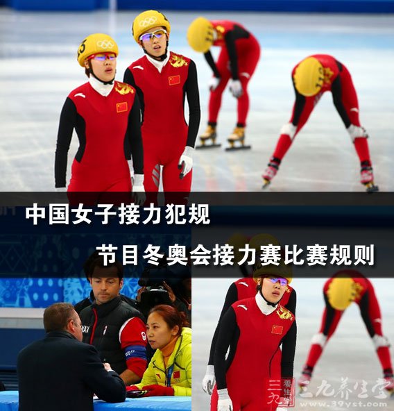 中国女子接力犯规冬奥会接力赛比赛规则