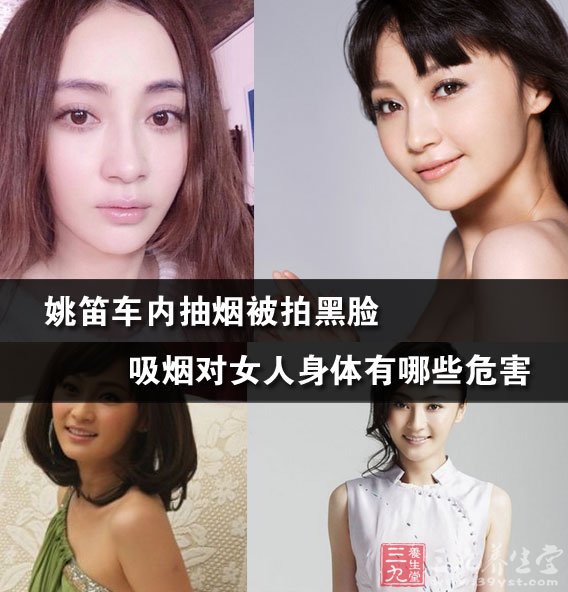 笛车内<em>抽烟</em>被拍黑脸 <em>吸烟对女人有哪些危害</em>-三