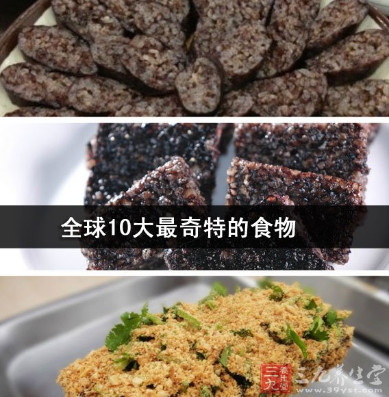 其他 你知道是世界姐上最奇特的食物是什么吗?