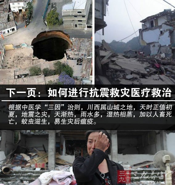 甘肃发生4.3级地震 地震后如何进行医疗救治