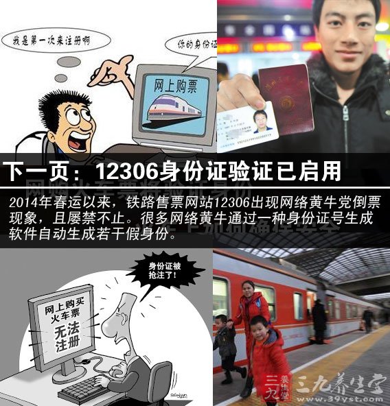 网购火车票将验证身份 火车上如何确保安全