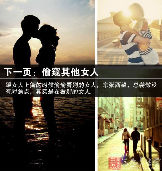<em>恋爱心理学</em> 男人最爱背着<em>女人</em>做的龌龊事儿-三