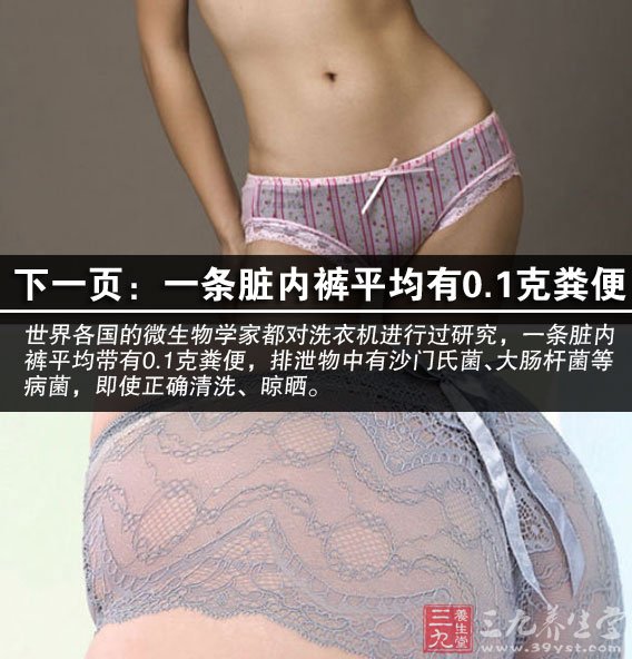 <em>男人内裤</em>到底有多脏(7)-三九养生堂