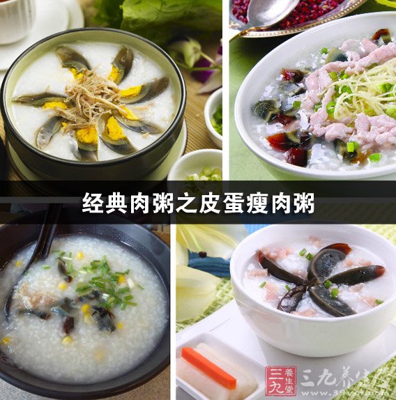 皮蛋瘦肉粥做法