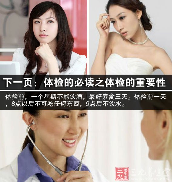 体检的必读之体检的重要性