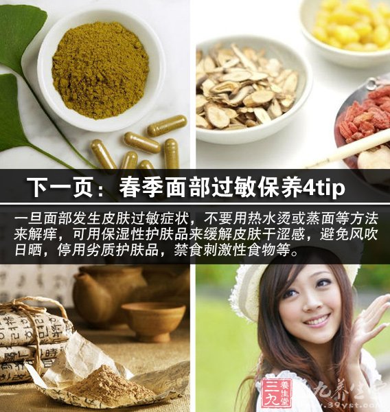 脸部皮肤过敏怎么办 教你脸部皮肤发红治疗秘
