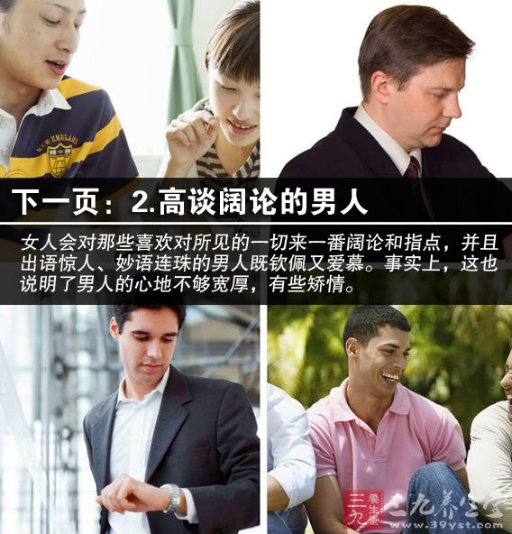 10大细节让你瞬间看清男人本质