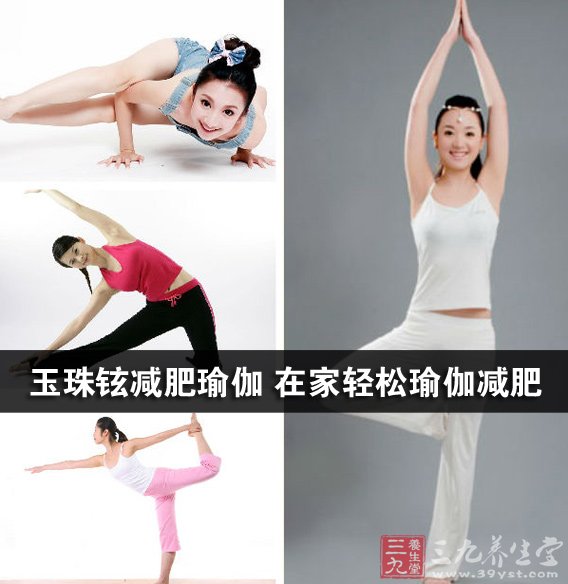 玉珠铉减肥瑜伽 在家轻松瑜伽减肥