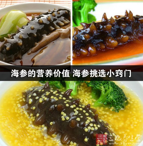 海参小窍门