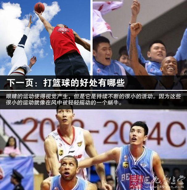 总决赛首战北京胜 打篮球的好处有哪些