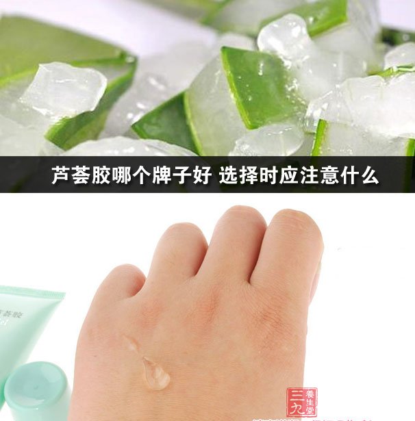 芦荟胶哪个牌子好 选择时应注意什么-三九养生