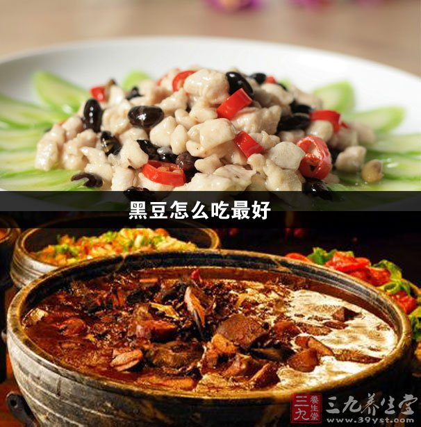 黑豆怎么吃好