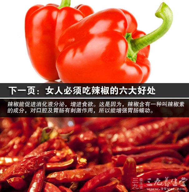 辣椒性温,能通过发汗降低体温,并缓解肌肉疼痛,因此具有较强的解热镇痛作用。美国研究发现,辣椒素能减少传达痛感的神经递质,使人对疼痛的感觉减弱。 7.抵抗癌症 辣椒素能加速癌细胞死亡,而不会损害健康的细胞。 8.保护心脏 经常吃辣椒可有效延缓动脉粥样硬化的发展。 9.
