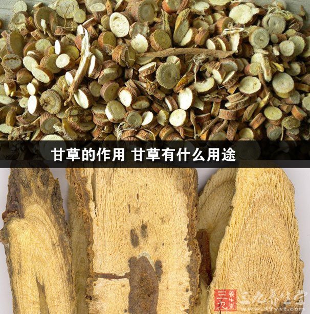 甘草的作用 甘草有什么用途