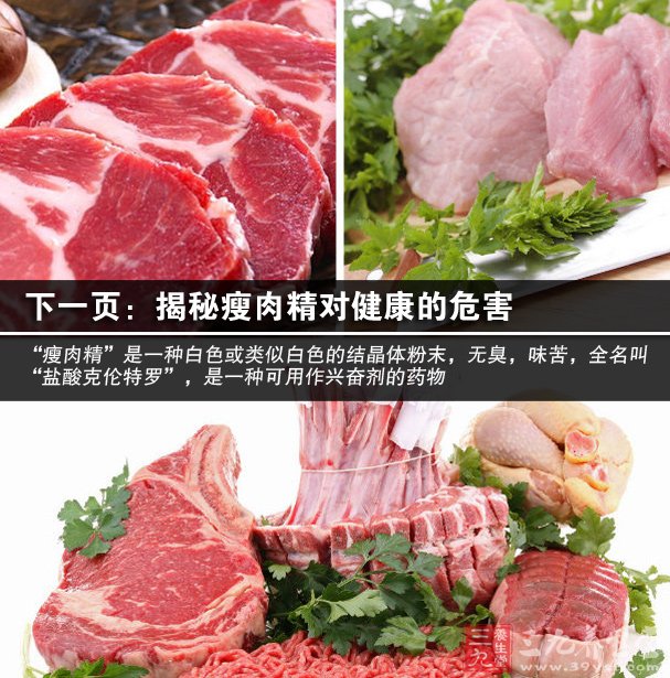 天津对航空食品进行抽查 揭瘦肉精对健康的危