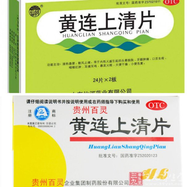 黄连上清片的作用