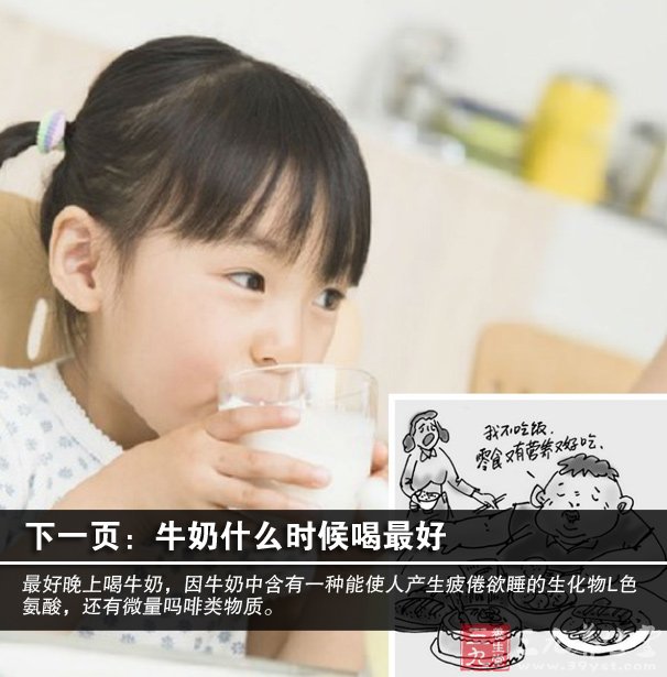 牛奶什么时候喝最好 儿童牛奶添加剂高达十种