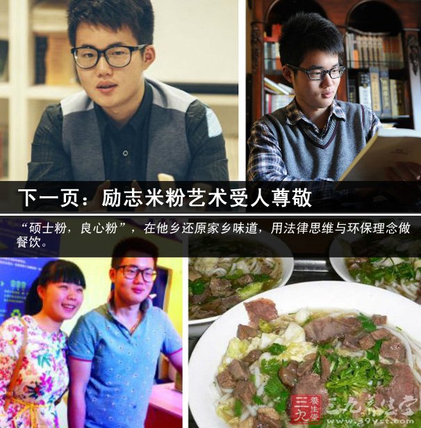 励志米粉艺术受人尊敬 北大硕士卖牛肉粉
