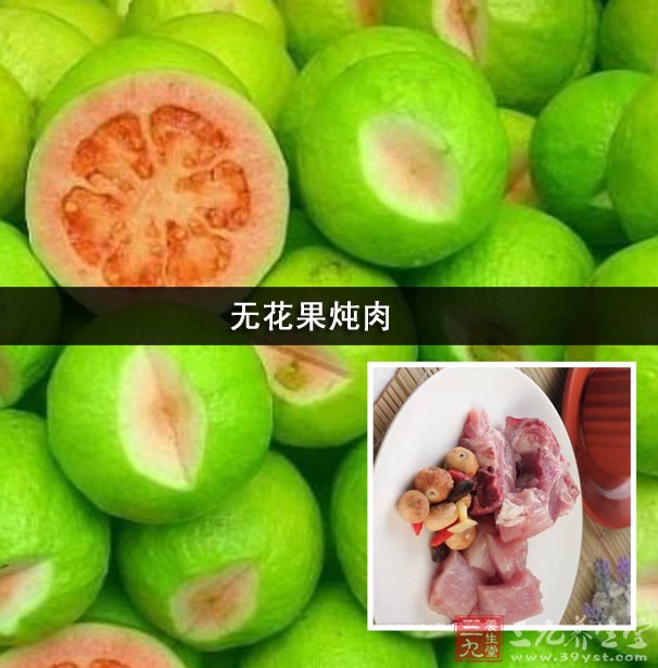 无花果炖肉