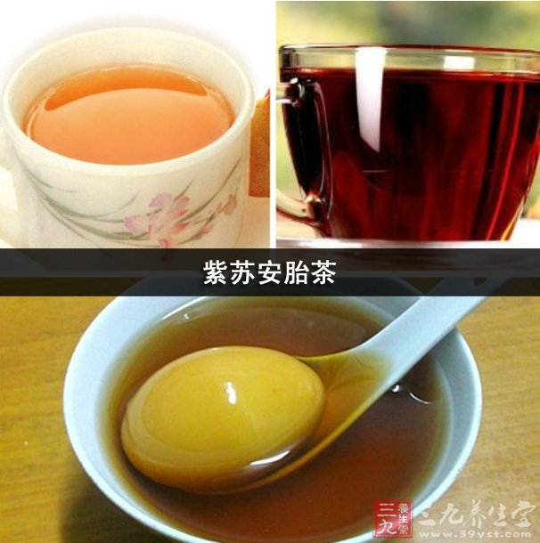 紫蘇安胎茶