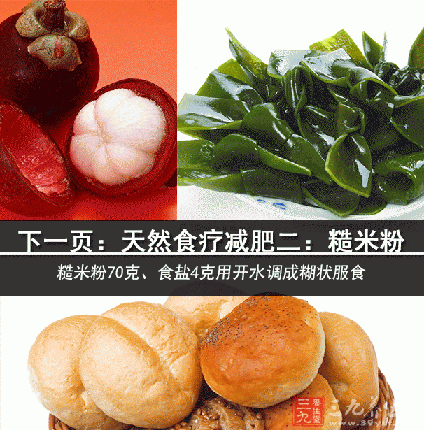 饮食减肥