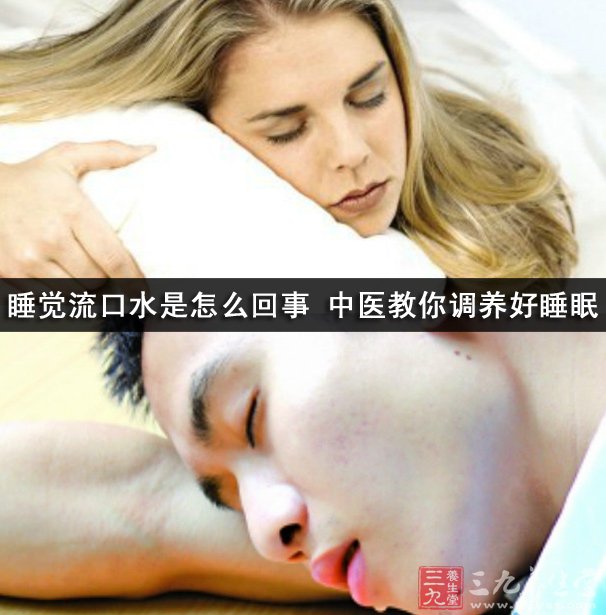 睡觉流口水是怎么回事 中医教你调养好睡眠