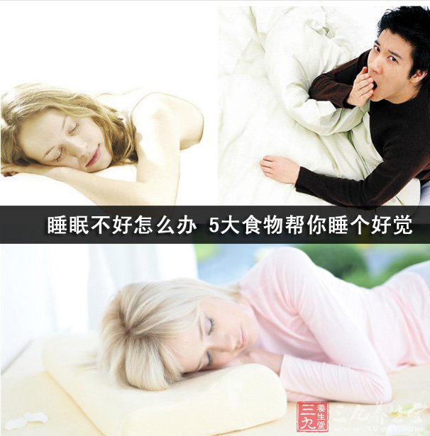 睡眠不好怎么办 5大食物帮你睡个好觉