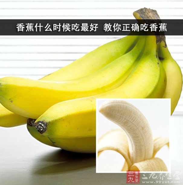 香蕉什么时候吃最好 教你正确吃香蕉