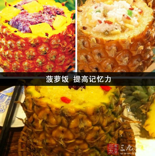 菠蘿飯