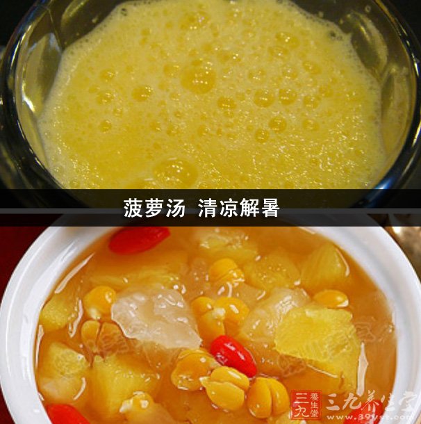 菠蘿湯 清涼解暑